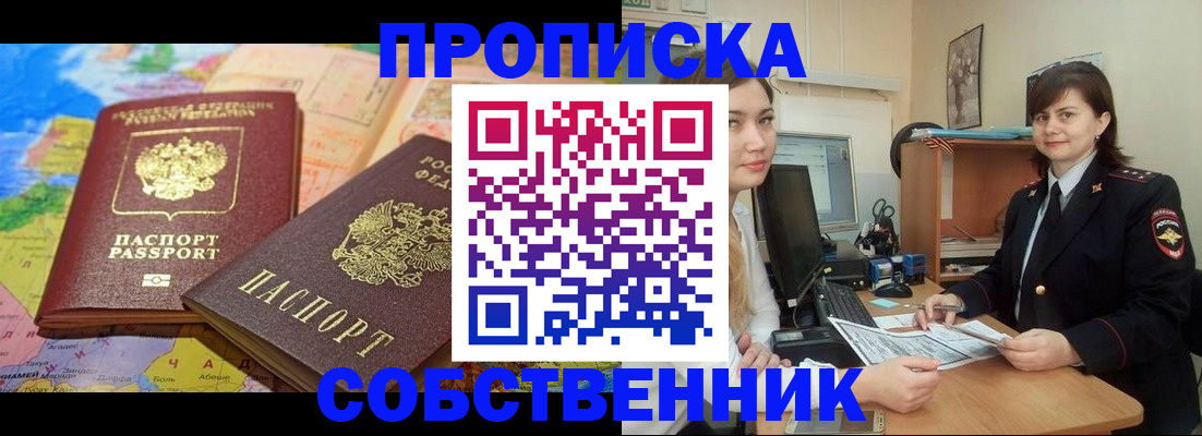 временная регистрация в квартире в Шагонаре