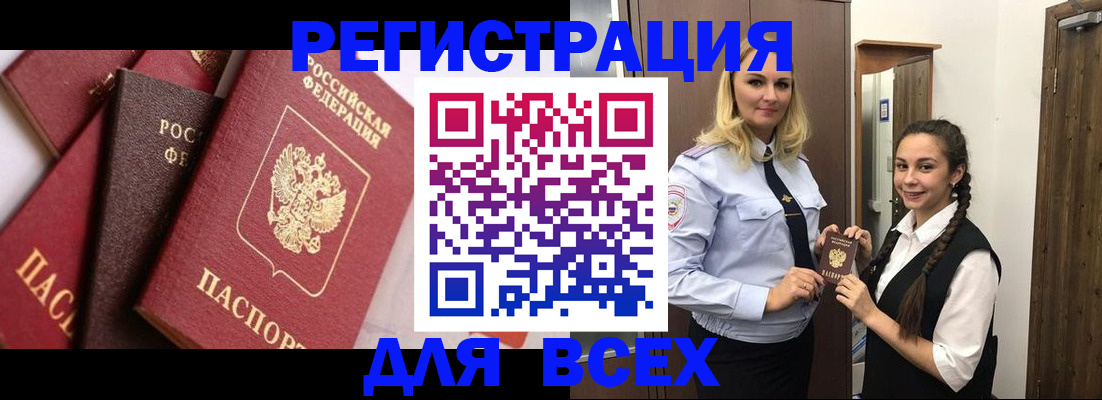 прописка гарантия в Шагонаре