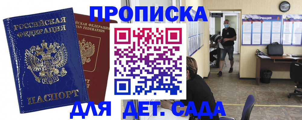 прописка в квартире в Шагонаре